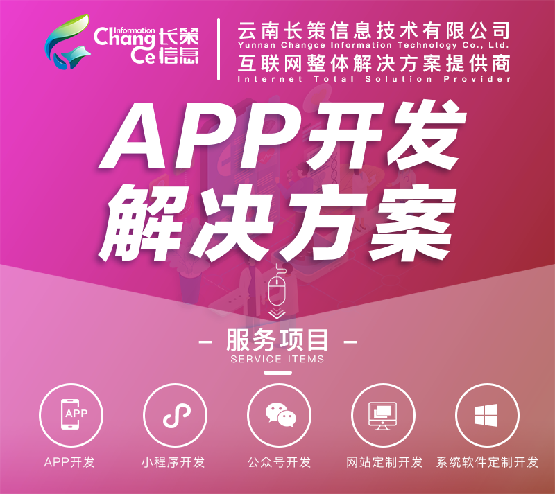 云南昆明app开发公司告诉您APP外包开发的周期和流程